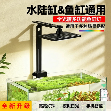 水陆鱼缸灯APP排灯全光谱WRGB原生溪流水草增艳补光爆藻灯水族灯