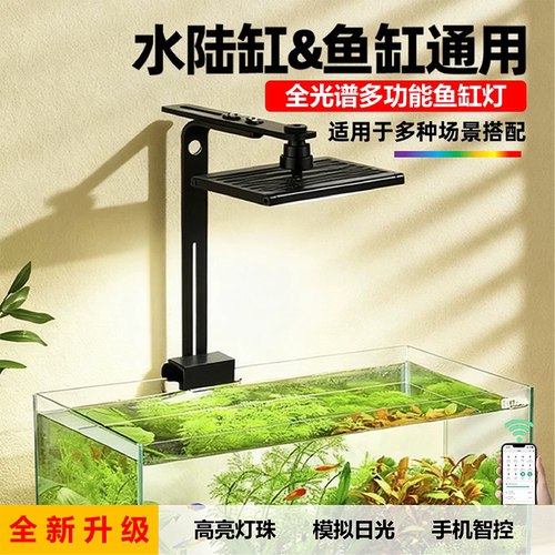 全光谱水陆缸原生溪流水草爆藻灯