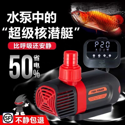 变频节能超静音水陆两用鱼缸水泵