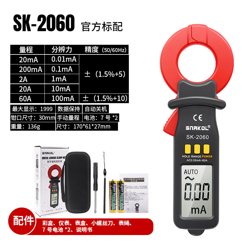 斯耐科漏电流钳形表SK-2060漏电电流测量自动关机微电流电工检测