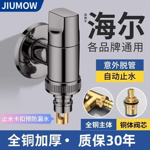 全铜体洗衣机水龙头自动止水阀专用接头水嘴家用滚筒自动46分通用