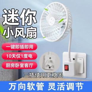 挂墙 一体式 风扇2025新款 插座式 小风扇厨房家用静音迷你小型壁挂式