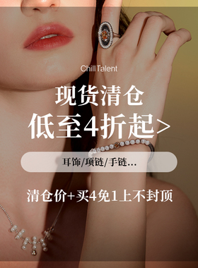 买4免1上不封顶 chill talent  超值清仓合集 戒指指环/手链/发饰