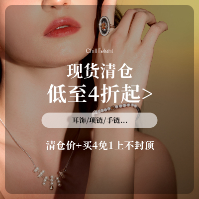 买4免1上不封顶 chill talent  超值清仓合集 戒指指环/手链/发饰