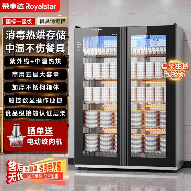 荣事达消毒柜商用双门大容量立式不锈钢碗柜酒店餐厅消毒烘干一体