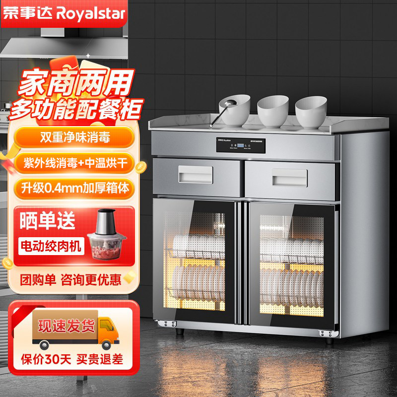 荣事达消毒柜商用餐饮饭店台式大容量大理石酒店包厢餐厅配餐碗柜