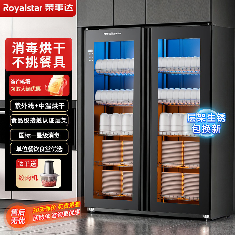 荣事达消毒柜商用立式大容量碗柜紫外线烘干一体机饭店食堂餐饮具