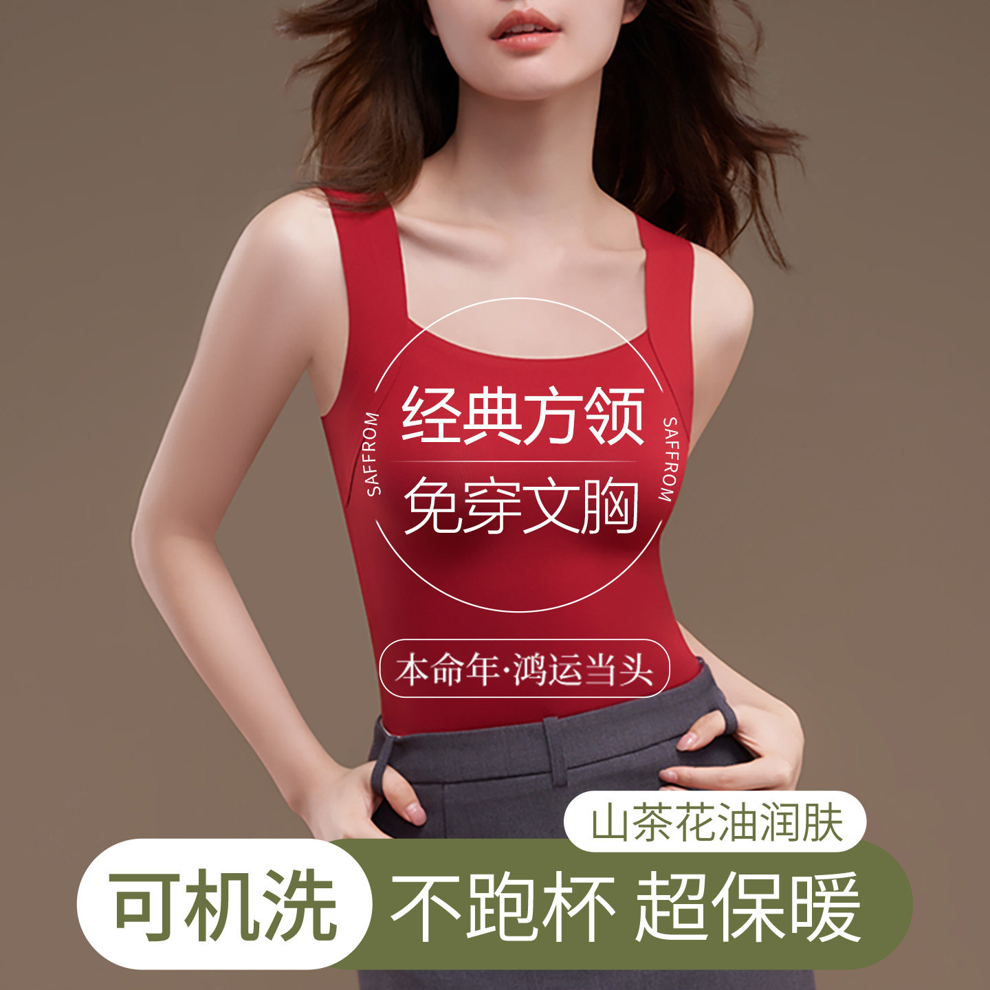 草本初色红色保暖背心带胸垫2025新款冬吊带内穿肌底衣结婚本命年