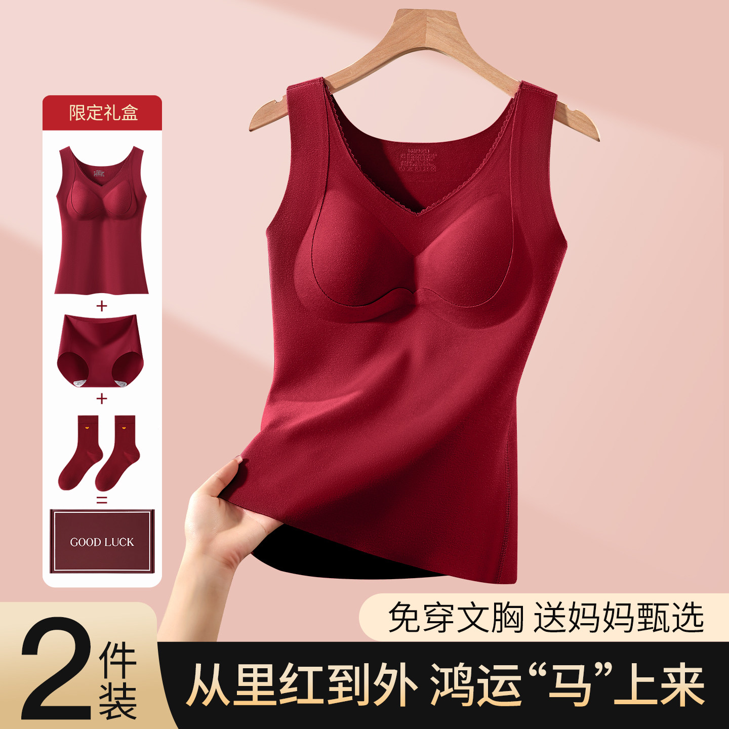 草本初色红色保暖背心女带胸垫秋冬婚纱内搭三分无痕打底衣本命年,女士内衣/男士内衣/家居服,保暖背心,淘宝优惠券,粉丝福利购,淘宝优惠卷