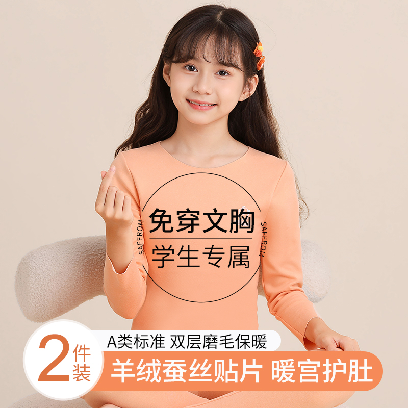 草本初色少女大童秋衣秋裤套装