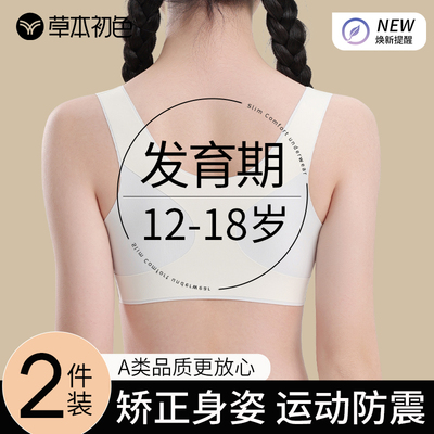草本初色少女文胸发育期运动内衣