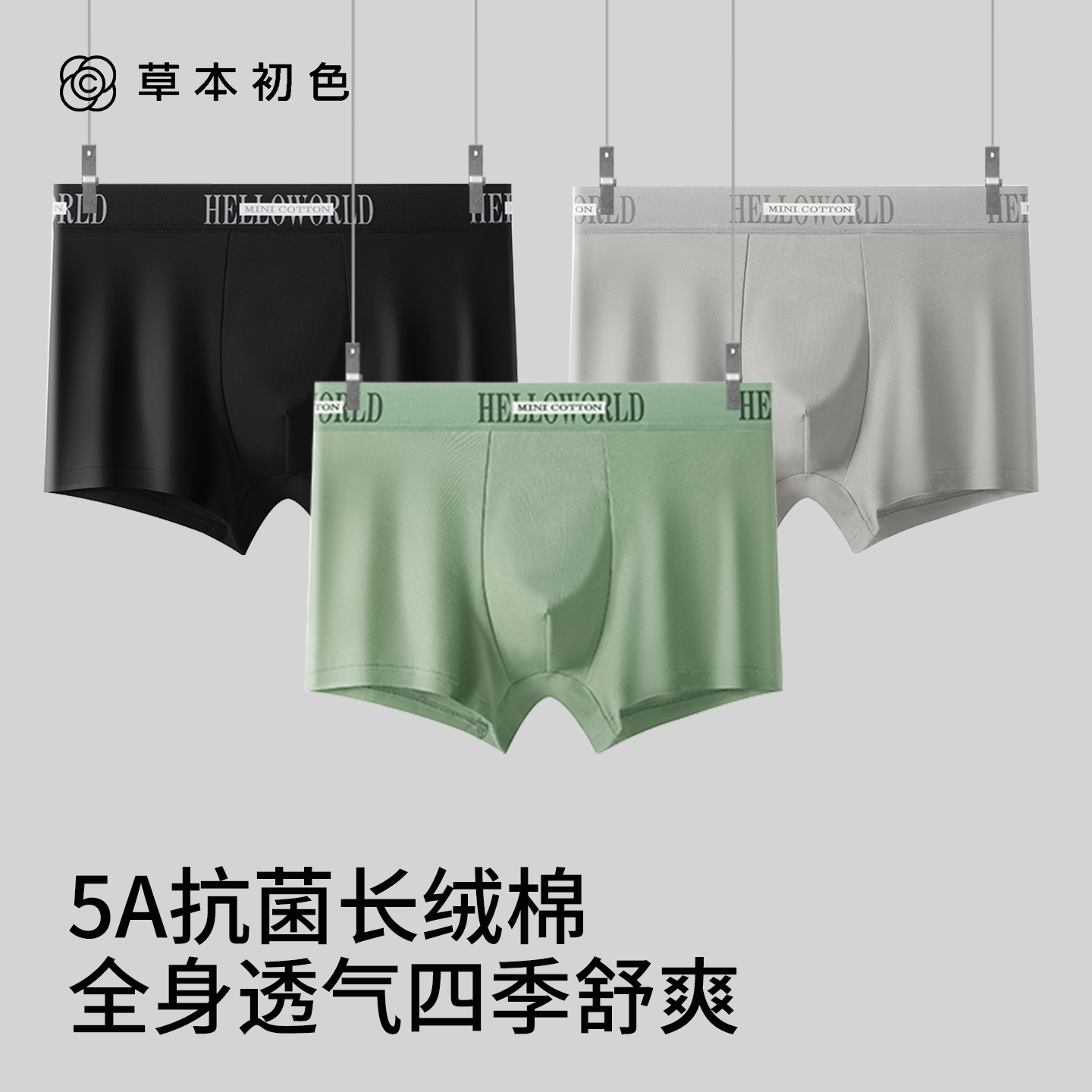 草本初色男士纯棉内裤男生5A抑菌
