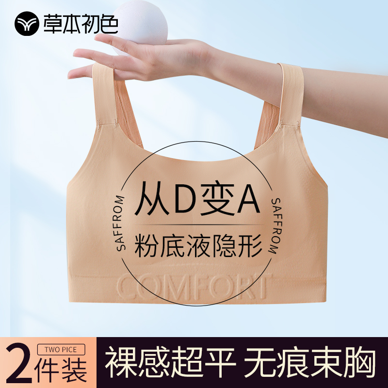 草本初色粉底液束胸内衣大胸显小