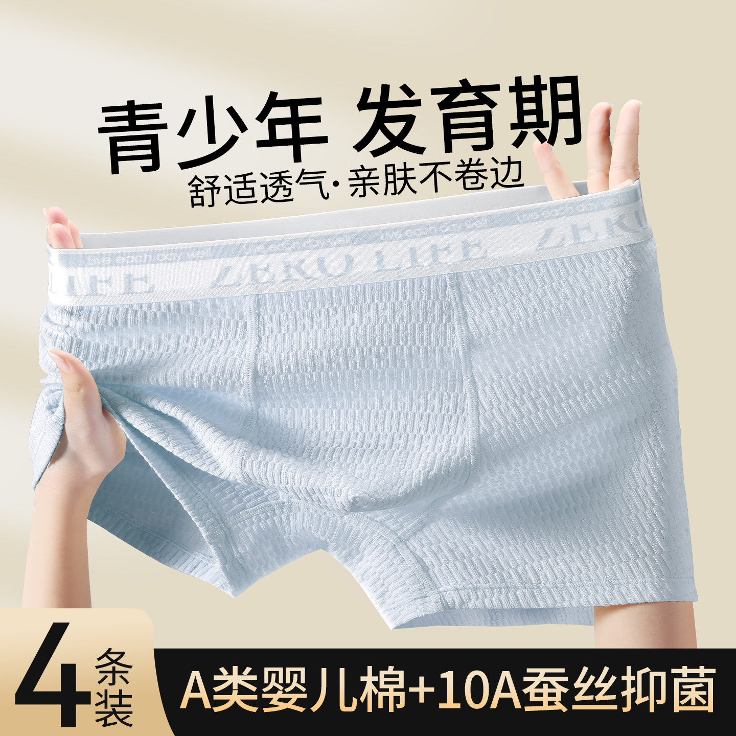 草本初色青少年纯棉平角内裤男生100A抑菌发育期大童四角裤衩头