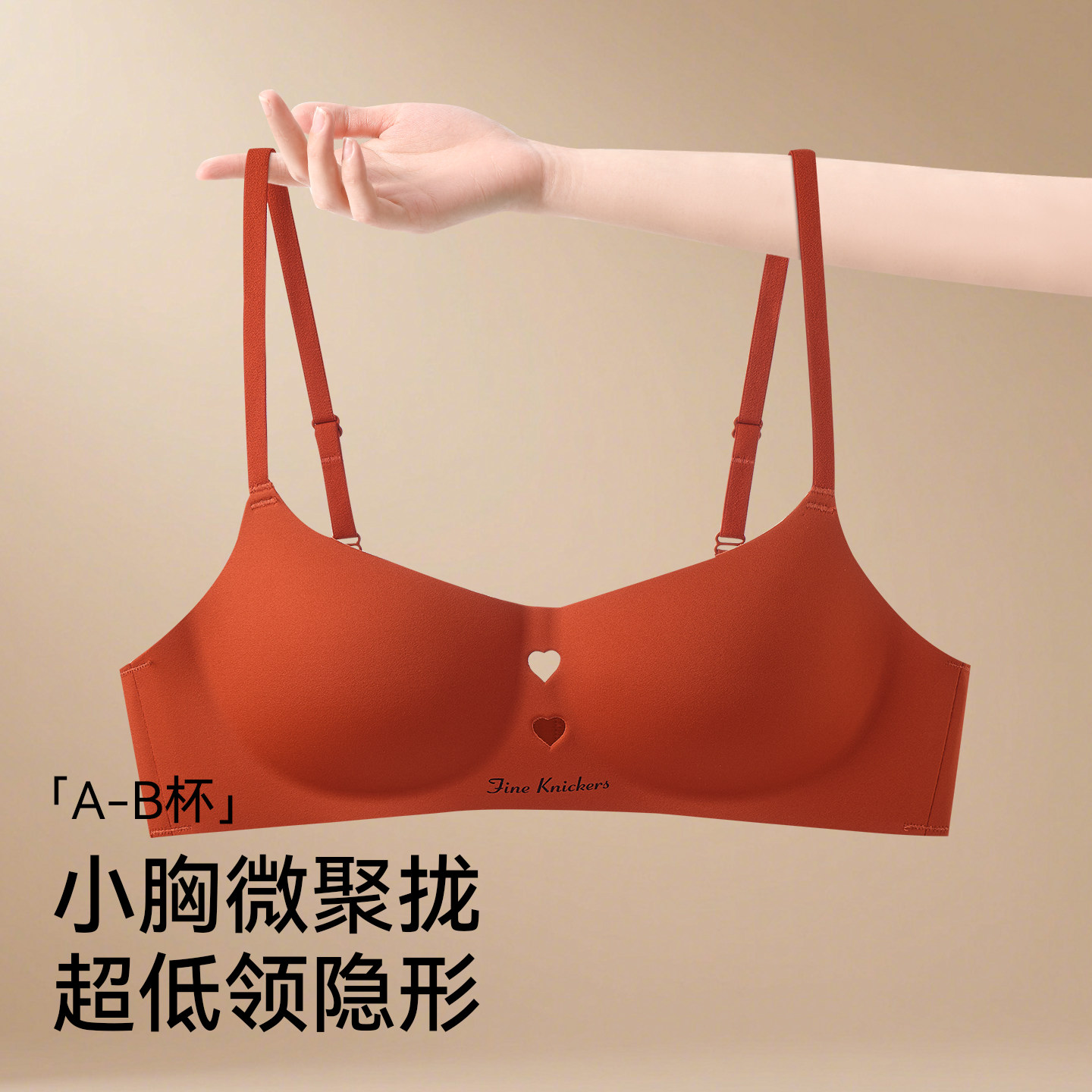 草本初色低领内衣女小胸聚拢隐形无痕细肩带低胸文胸2026秋冬新款
