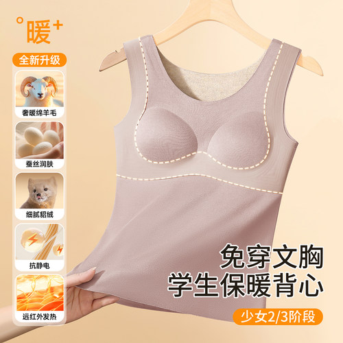 草本初色免穿文胸女童保暖背心
