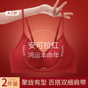 草本初色安可拉红色本命年双细肩带内衣小胸聚拢结婚2026马年文胸