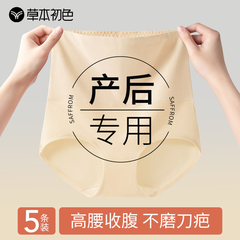 草本初色高腰内裤产后专用孕妇不磨刀疤无痕纯棉9A抗菌收腹三角裤,女士内衣/男士内衣/家居服,女三角裤,淘宝优惠券,粉丝福利购,淘宝优惠卷