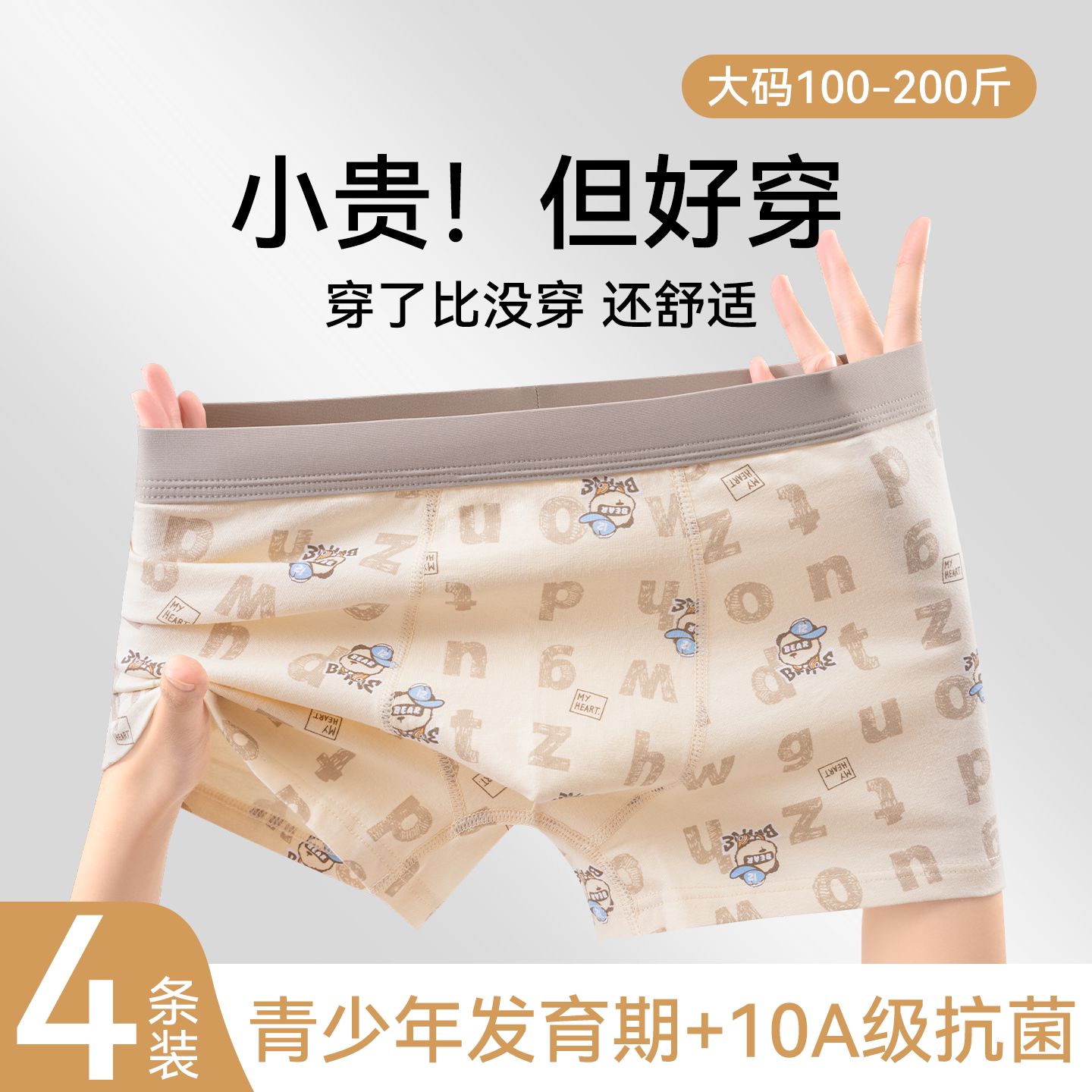 草本初色青少年纯棉内裤四角短裤发育期初高中生男大童大码平角裤