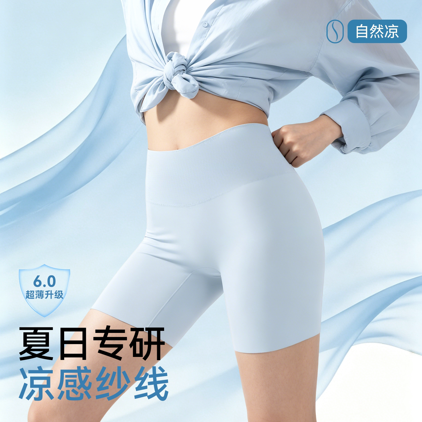 草本初色无痕防走光高腰安全裤女抑菌凉感收腹提臀四合一打底裤