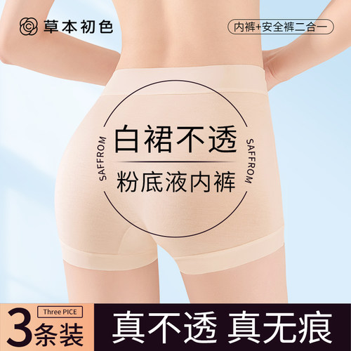 草本初色白裙不透粉底液平角内裤