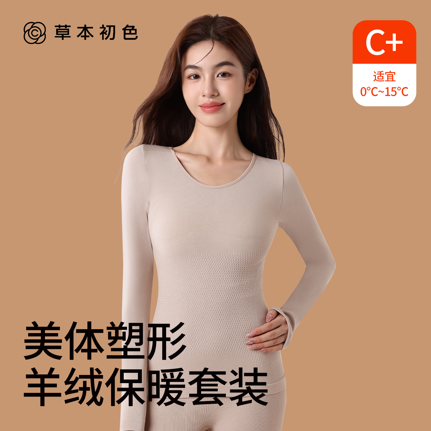 草本初色保暖内衣女美体塑形修身显瘦无痕内搭秋冬季秋衣秋裤套装