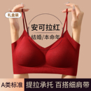 草本初色红色细肩带内衣女本命年小胸聚拢新娘结婚无痕文胸套装 冬