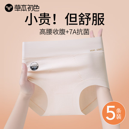 草本初色纯棉高腰收腹内裤女士7A抑菌无痕a类婴儿棉不夹臀三角裤