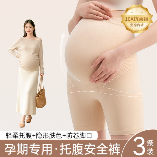 草本初色高腰托腹孕妇安全裤女