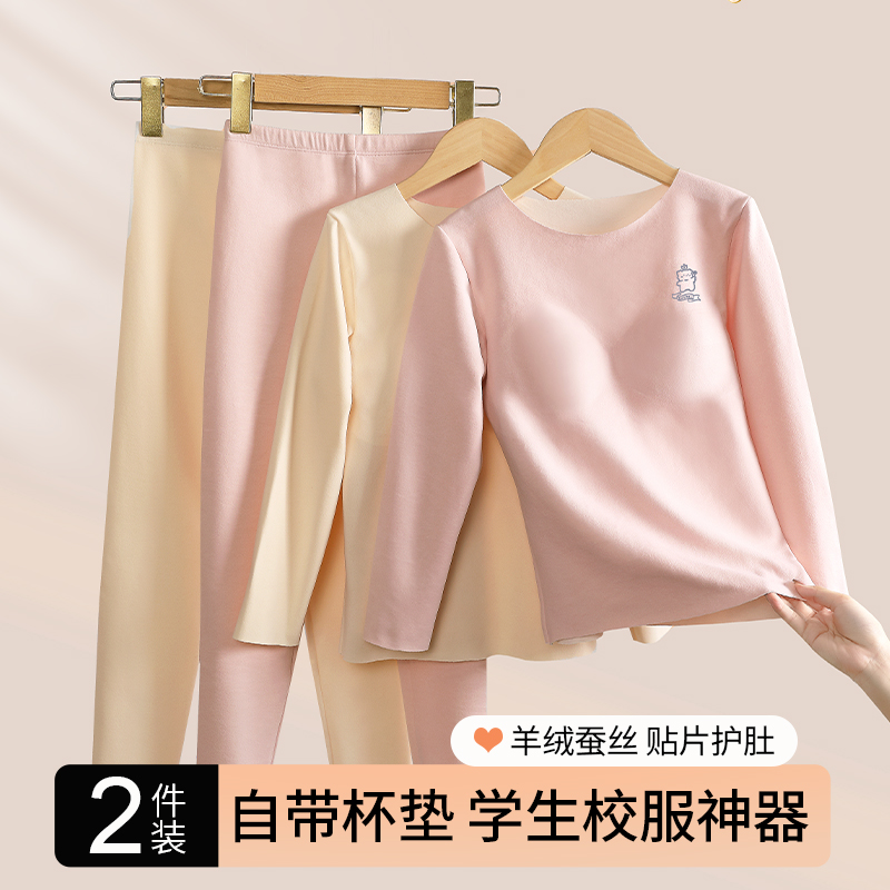 草本初色少女带胸垫保暖内衣