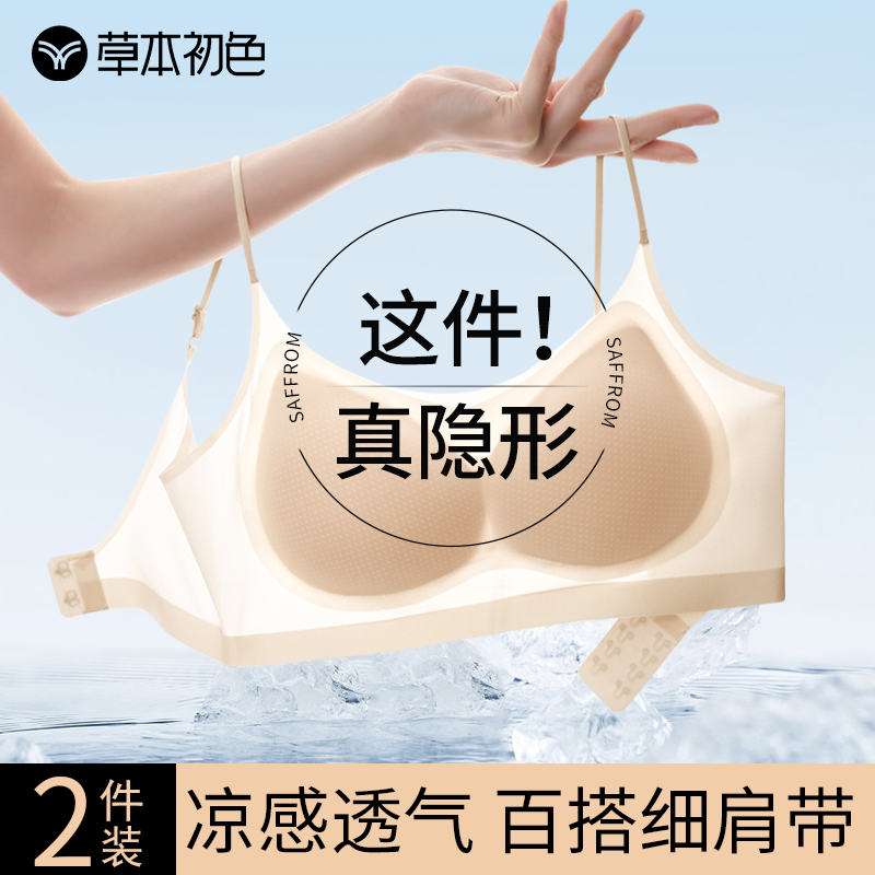 草本初色粉底液凉感内衣女细肩带