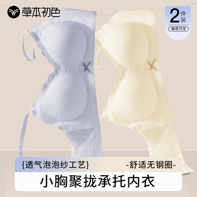 草本初色无痕裸感内衣女小胸聚拢