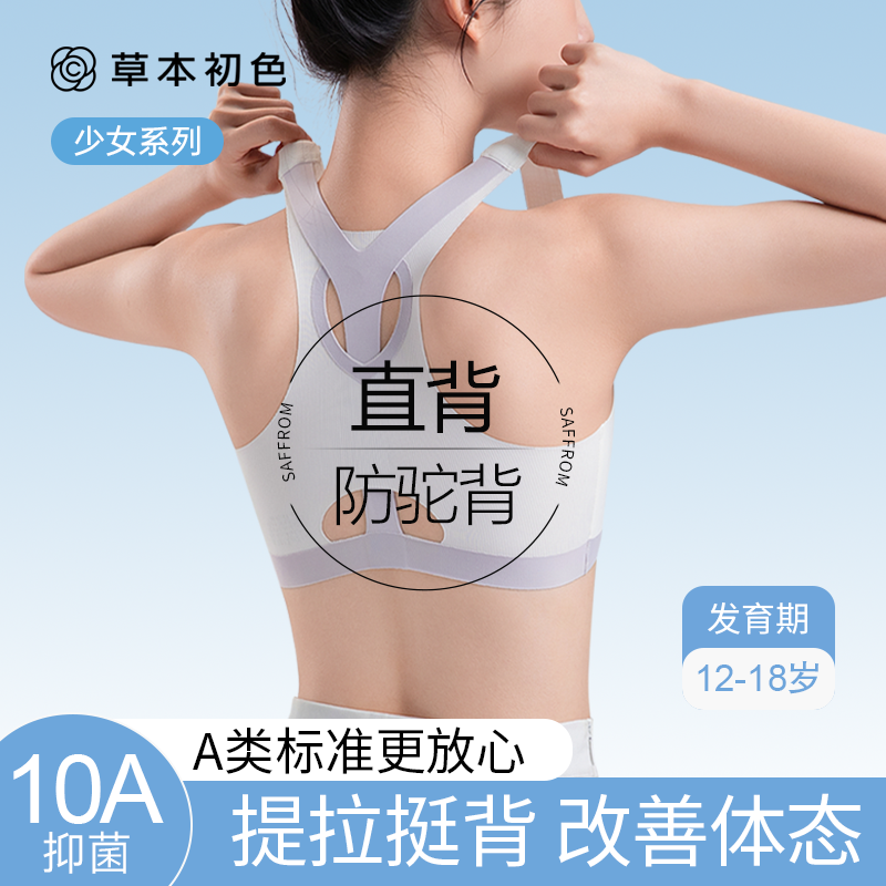 草本初色无痕少女内衣薄款防驼背
