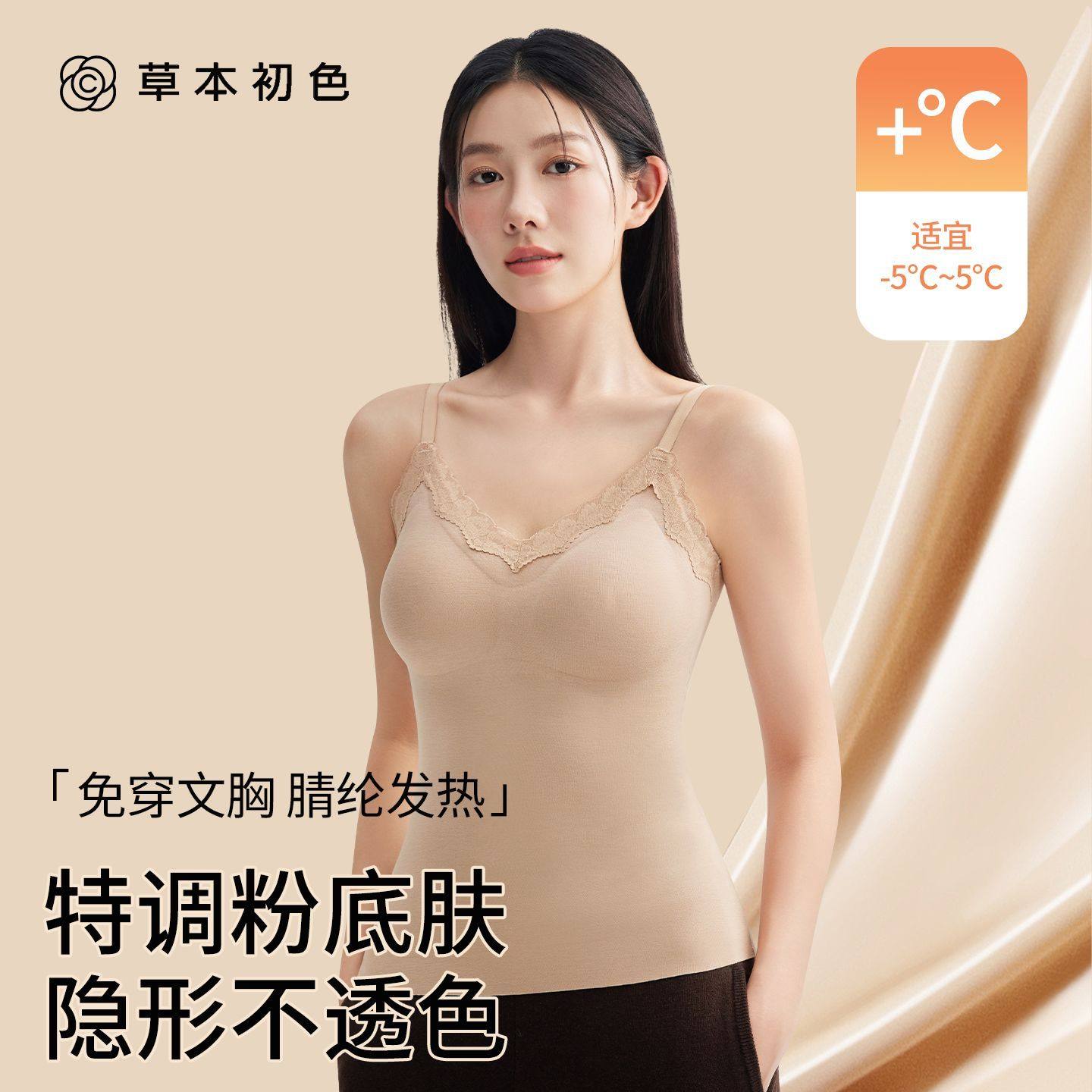 草本初色粉底液吊带保暖背心女带胸垫内搭隐形无痕打底外穿秋冬季,女士内衣/男士内衣/家居服,保暖背心,淘宝优惠券,粉丝福利购,淘宝优惠卷