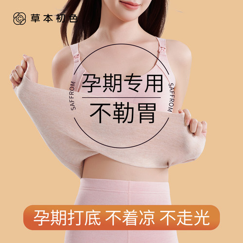 草本初色带胸垫孕妇保暖背心哺乳