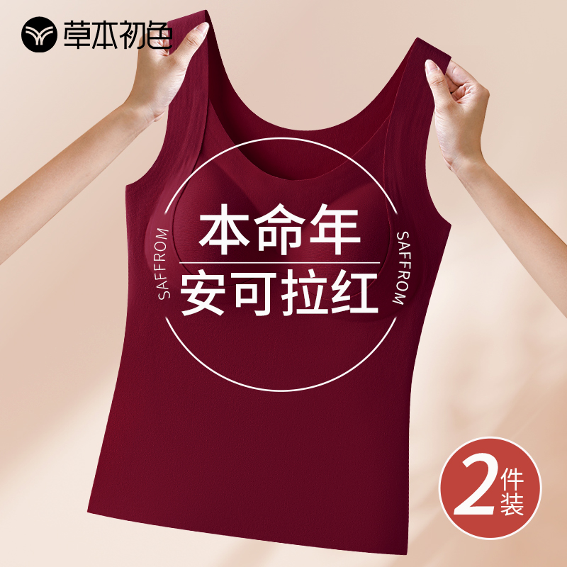 草本初色本命年安可拉红带兜保暖背心带胸垫一体放暖宝宝加厚冬季
