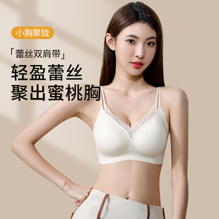 草本初色蕾丝双细肩带内衣女小胸聚拢提拉软支撑承托防下垂文胸罩