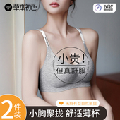 草本初色无痕内衣女小胸聚拢提拉收副乳防下垂美背运动薄显大文胸