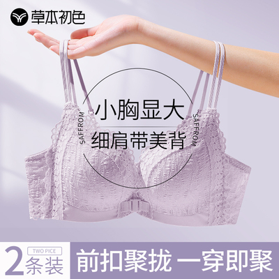 草本初色前扣内衣女小胸聚拢显大