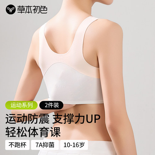 草本初色无痕少女内衣发育期学生