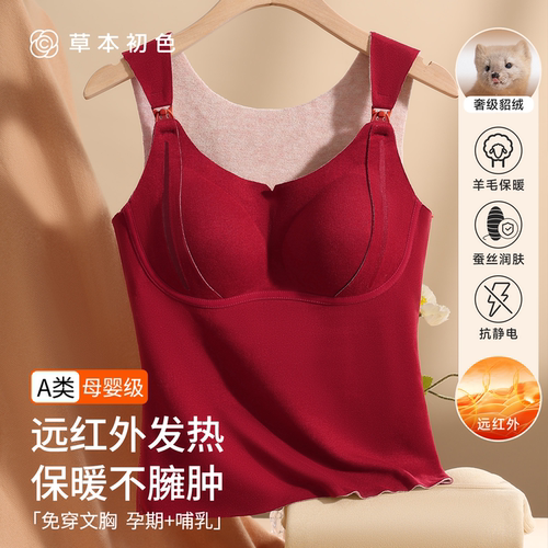 草本初色红色哺乳背心产后喂奶