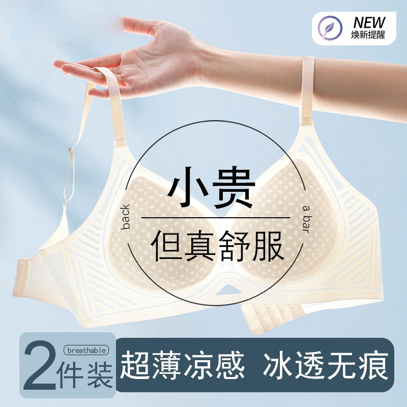 草本初色内衣女夏季薄款无痕无钢圈小胸聚拢舒适透气速干凉感文胸