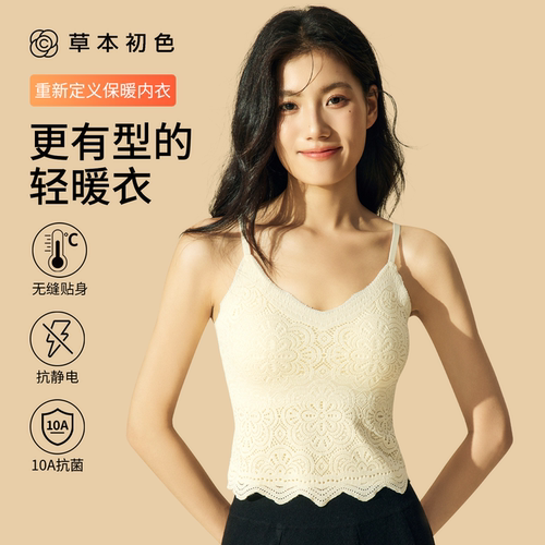 草本初色V领吊带保暖背心女内搭