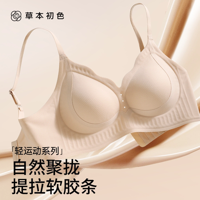 草本初色提拉内衣女小胸聚拢
