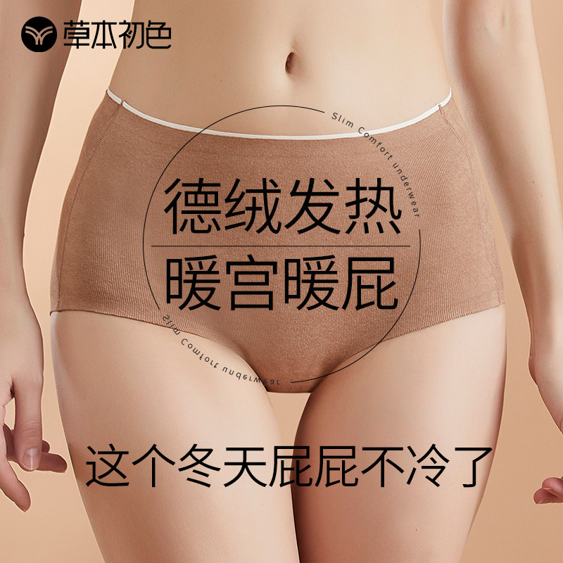 草本初色保暖内裤女加绒加厚冬季德绒自发热护腰臀暖宫暖屁股大码,女士内衣/男士内衣/家居服,女三角裤,淘宝优惠券,粉丝福利购,淘宝优惠卷