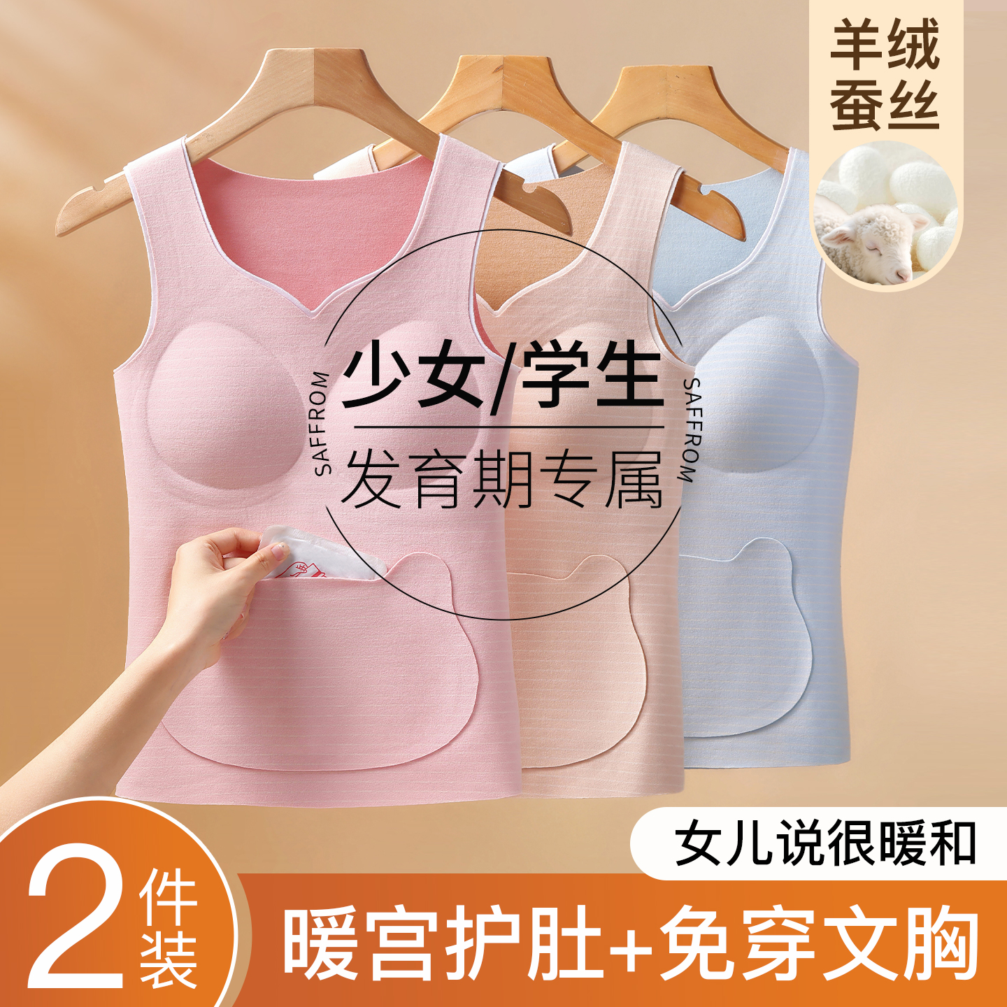 草本初色发育期保暖背心女童