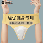 草本初色瑜伽健身专用丁字内裤 女无痕防骆驼趾乳胶垫防尴尬线t裤