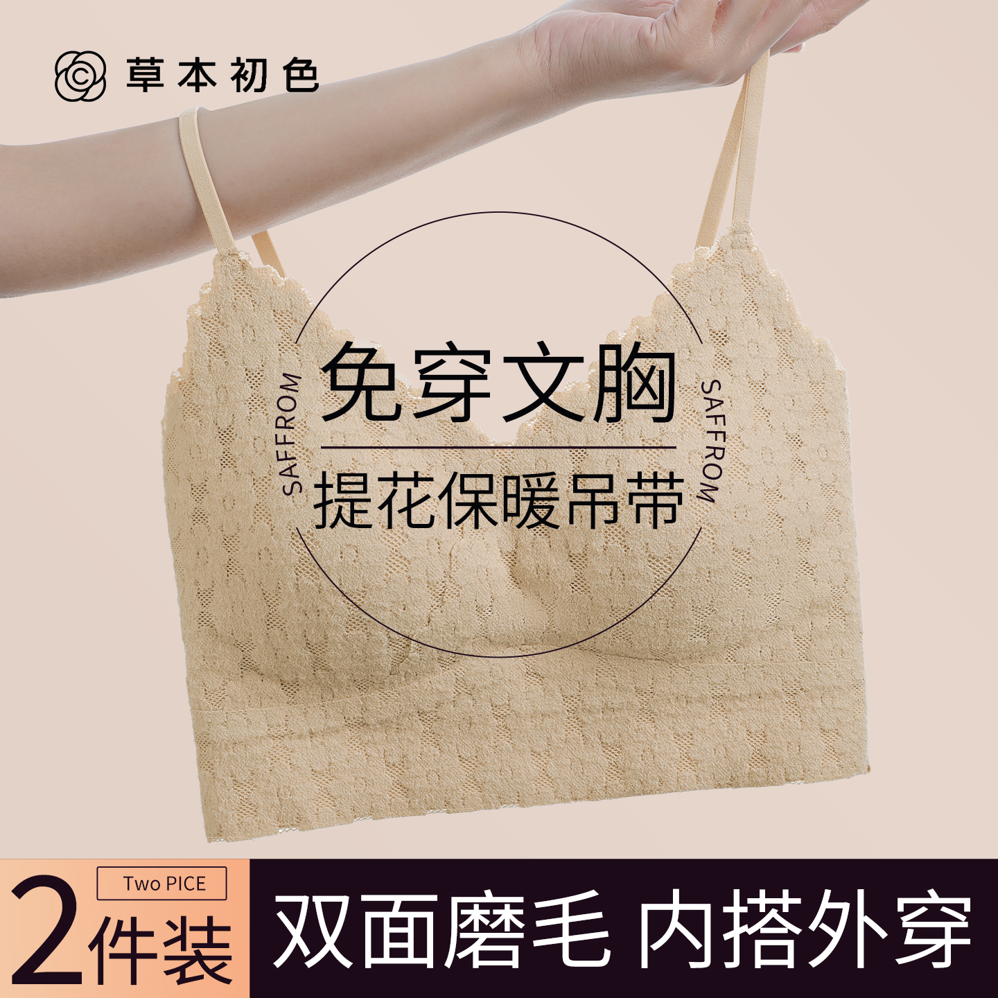 草本初色吊带保暖背心女内搭带胸型文胸一体2025新款隐形打底外穿