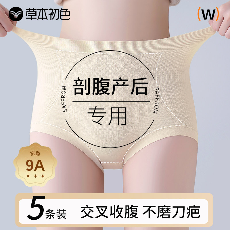 草本初色高腰内裤剖腹产后专用孕妇不磨刀疤无痕收腹提臀三角裤,女士内衣/男士内衣/家居服,女三角裤,淘宝优惠券,粉丝福利购,淘宝优惠卷