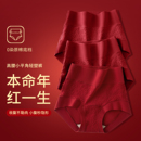 草本初色本命年纯棉平角内裤 女10A抑菌加长裆高腰收腹结婚四角裤